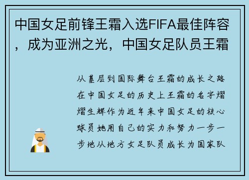 中国女足前锋王霜入选FIFA最佳阵容，成为亚洲之光，中国女足队员王霜曾效力于法国的哪家俱乐部