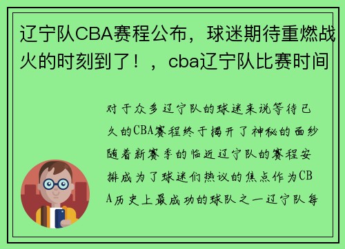 辽宁队CBA赛程公布，球迷期待重燃战火的时刻到了！，cba辽宁队比赛时间表