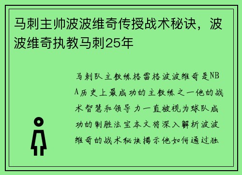 马刺主帅波波维奇传授战术秘诀，波波维奇执教马刺25年