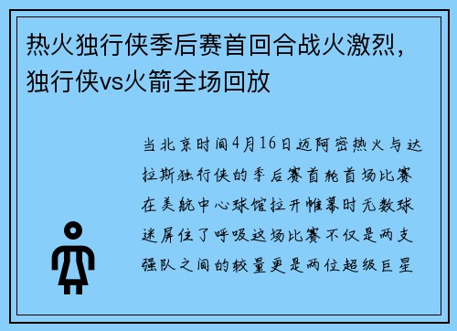 热火独行侠季后赛首回合战火激烈，独行侠vs火箭全场回放