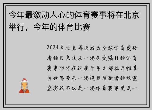 今年最激动人心的体育赛事将在北京举行，今年的体育比赛