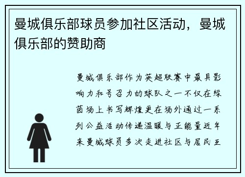 曼城俱乐部球员参加社区活动，曼城俱乐部的赞助商