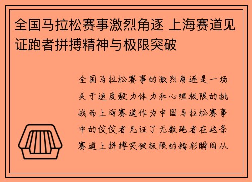 全国马拉松赛事激烈角逐 上海赛道见证跑者拼搏精神与极限突破