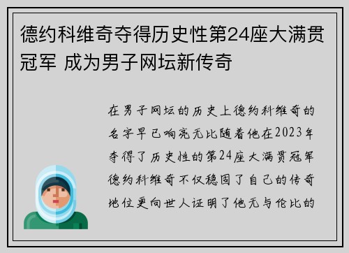 德约科维奇夺得历史性第24座大满贯冠军 成为男子网坛新传奇