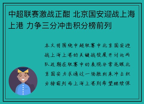 中超联赛激战正酣 北京国安迎战上海上港 力争三分冲击积分榜前列